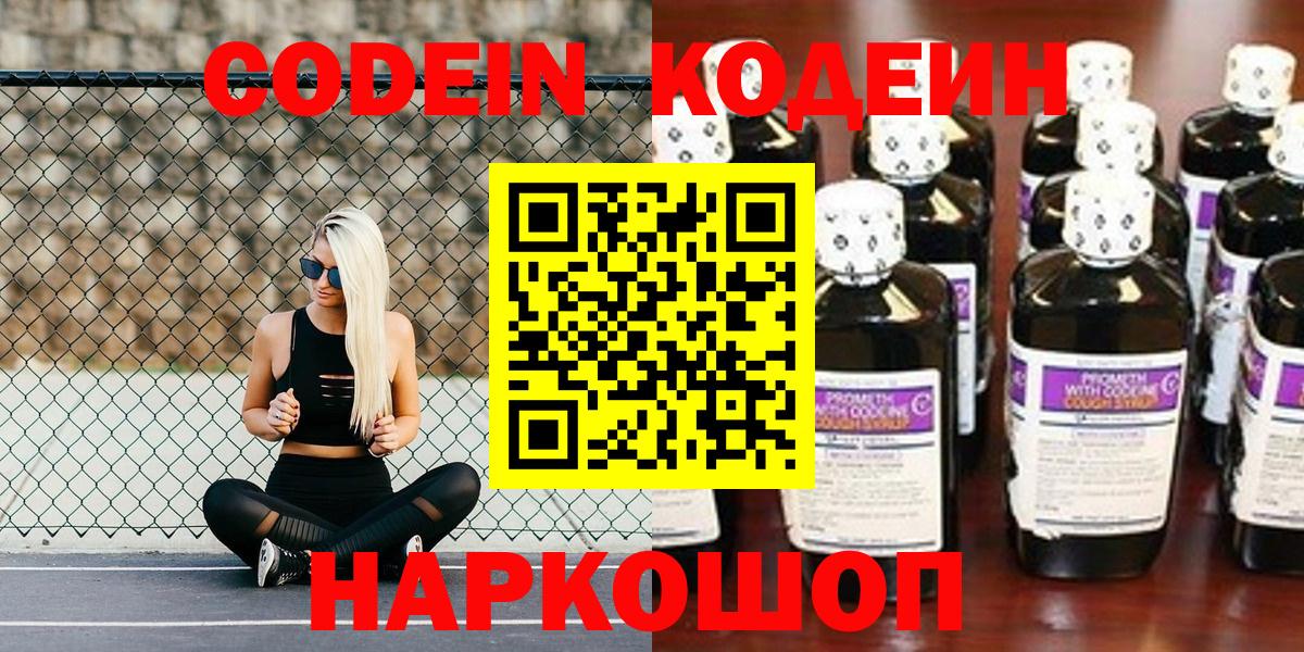 Codein Purple Drank  Вход с VPN  Спасск-Дальний 