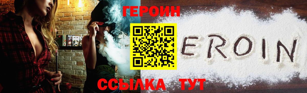 ГЕРОИН  Героин белый  Вход с VPN  Спасск-Дальний 