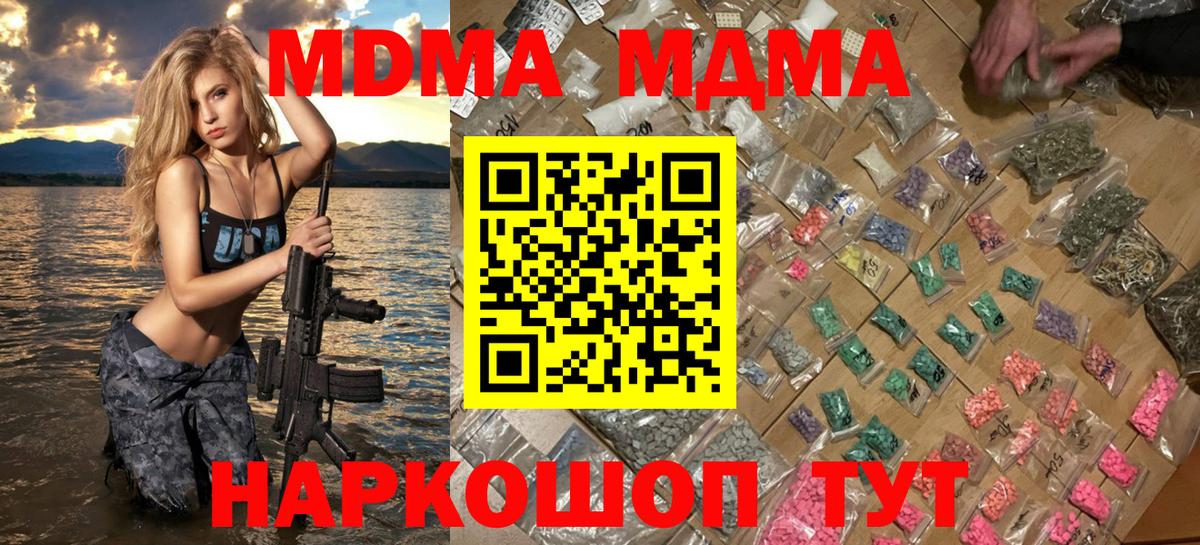 МДМА кристаллы  Вход с VPN  Спасск-Дальний 