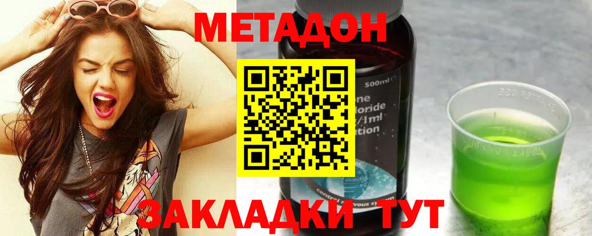 МЕТАДОН мёд Спасск-Дальний