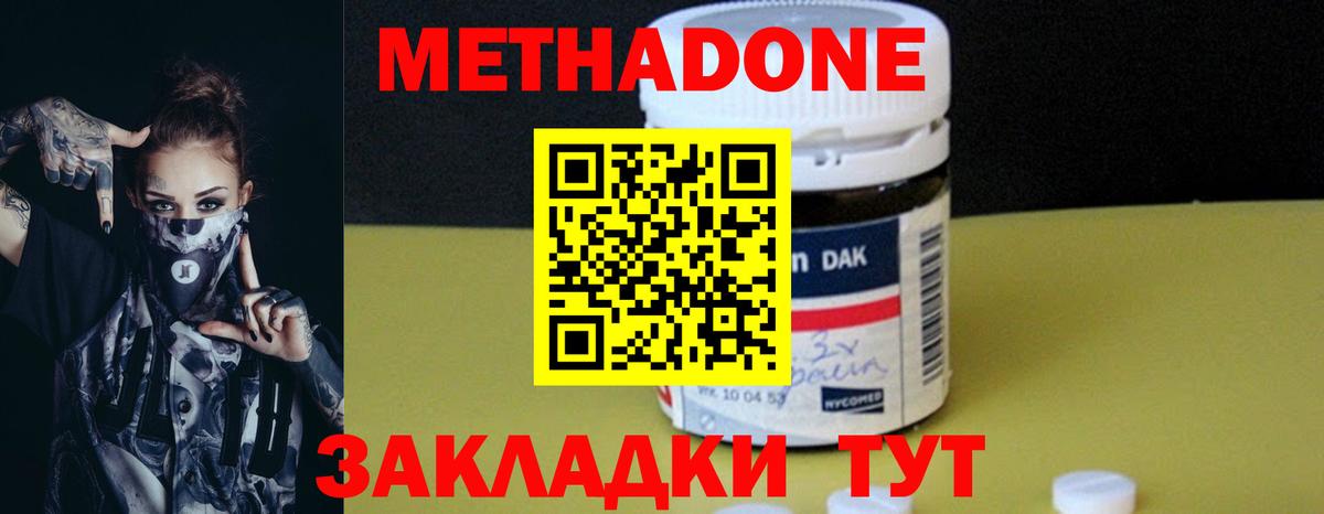 Спасск-Дальний  Метадон кристалл  Вход с VPN  Метадон мёд 