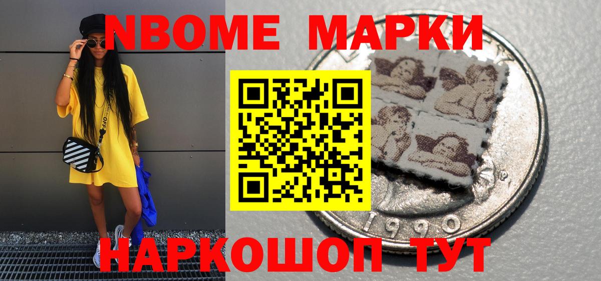 Марки 25I-NBOMe 1,5мг Спасск-Дальний